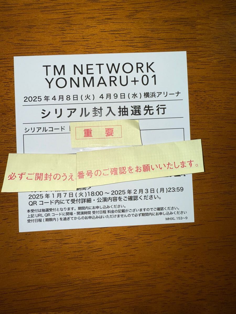 未使用TM NETWORK ライブ「YONMARU＋01」抽選先行シリアルコード