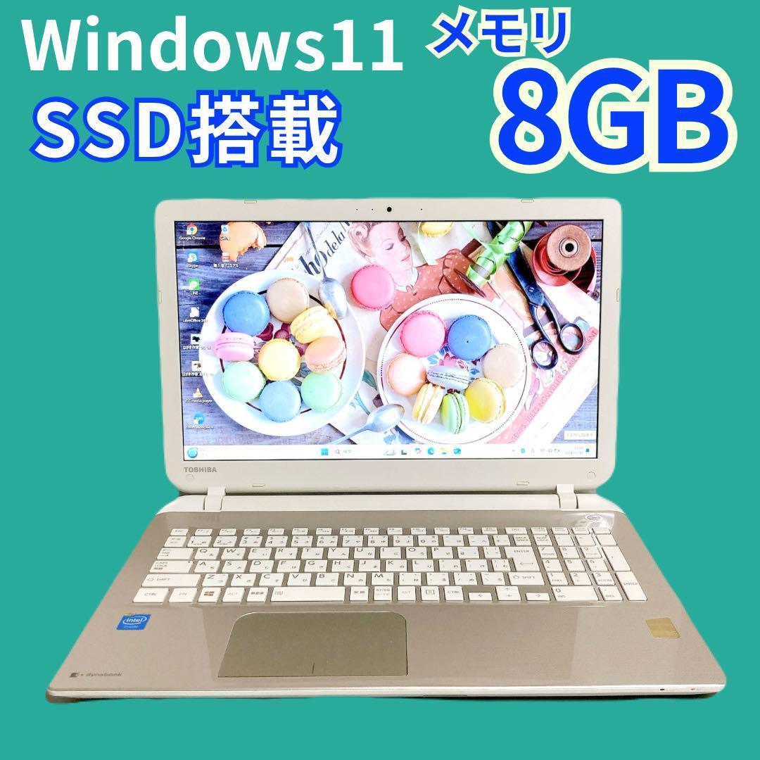 人気，お得 お買い得！SSD256GB搭載 8GB ノートパソコン Windows11