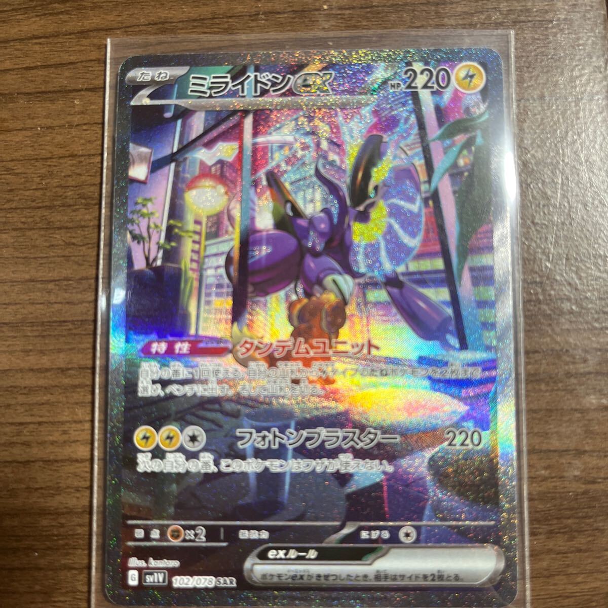 ミライドンex SAR [バイオレットex] ポケモンカード SAR ミライドンex