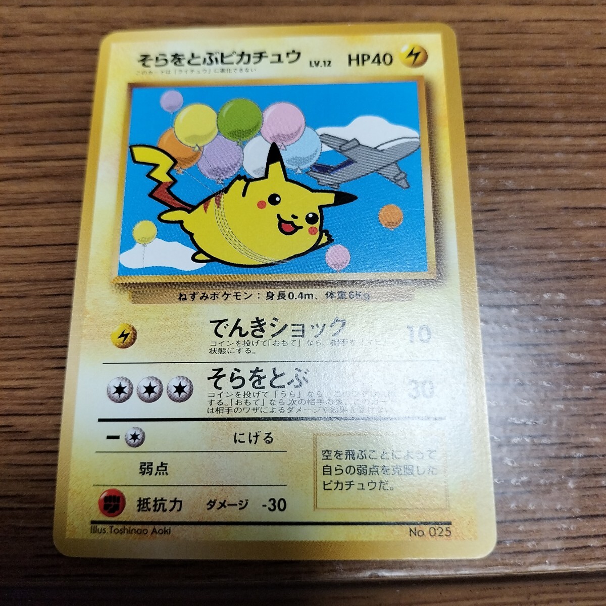 ピカチュウ まとめ売り 旧裏面 ポケモンカードANAのプロモーションカード そらをとぶ
