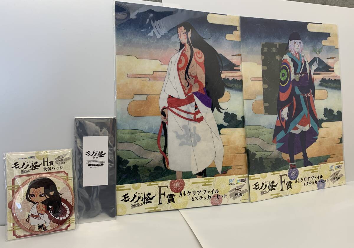 1753 劇場版 モノノ怪 唐傘4点まとめF賞 クリアファイル H賞 H-5缶