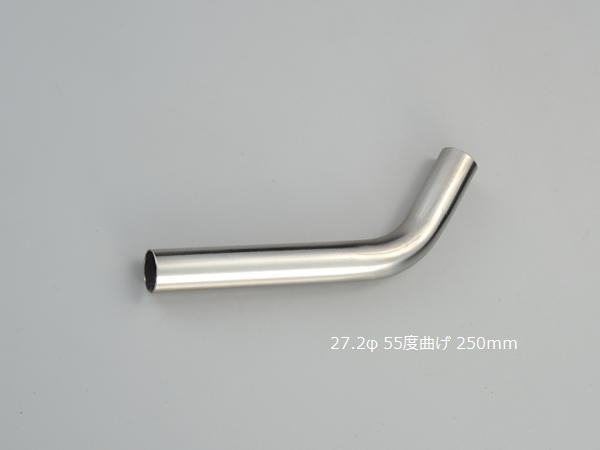 HMS 27.2Φ 55度 ステンレス 曲げパイプ 全長250mm ワンオフ 厚み 1.2mm R=60mm 即日発送 SUS304_1