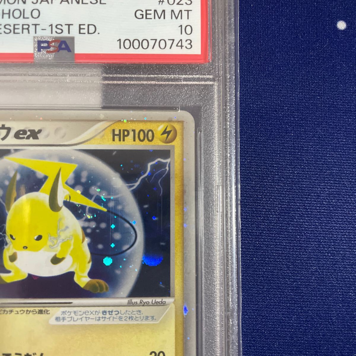 ポケモンカードライチュウex PSA10 【公式通販】