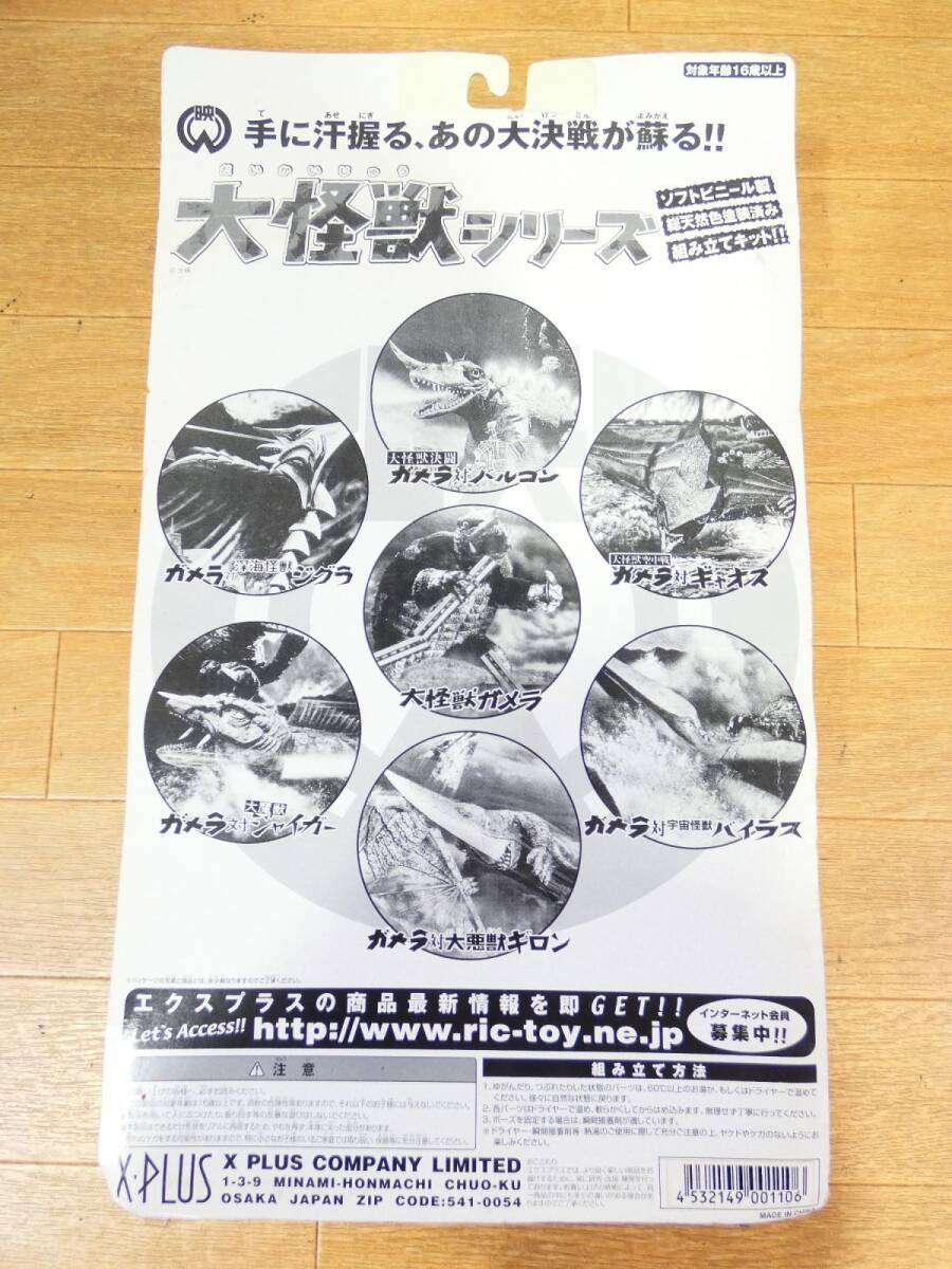 ◎(KR-23)未開封 X-PLUS/エクスプラス ソフビフィギュア 大怪獣シリーズ 大魔獣ジャイガー 組み立てキット 大映特撮怪獣/ガメラ ＠80(12)_2