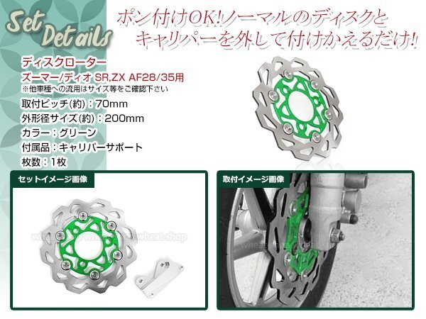 ま*る様 ディスクブレーキキャリパーとディスクローターの中古品セット ライブディオ ZX ズーマー ディスクローター キャリパー付属 200