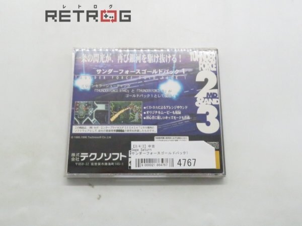サンダーフォースゴールドパック1 セガサターン SS サンダーフォース セガサターン ゴールドパック1 テクノソフト公式通販 ソフト 0