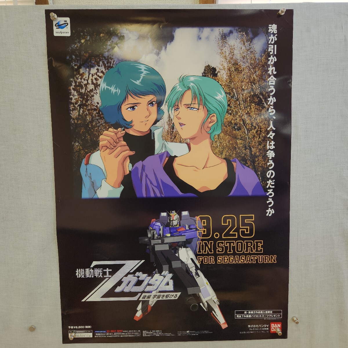 Newtype付録 ガンダム フォームラサメのポスター 【公式通販】