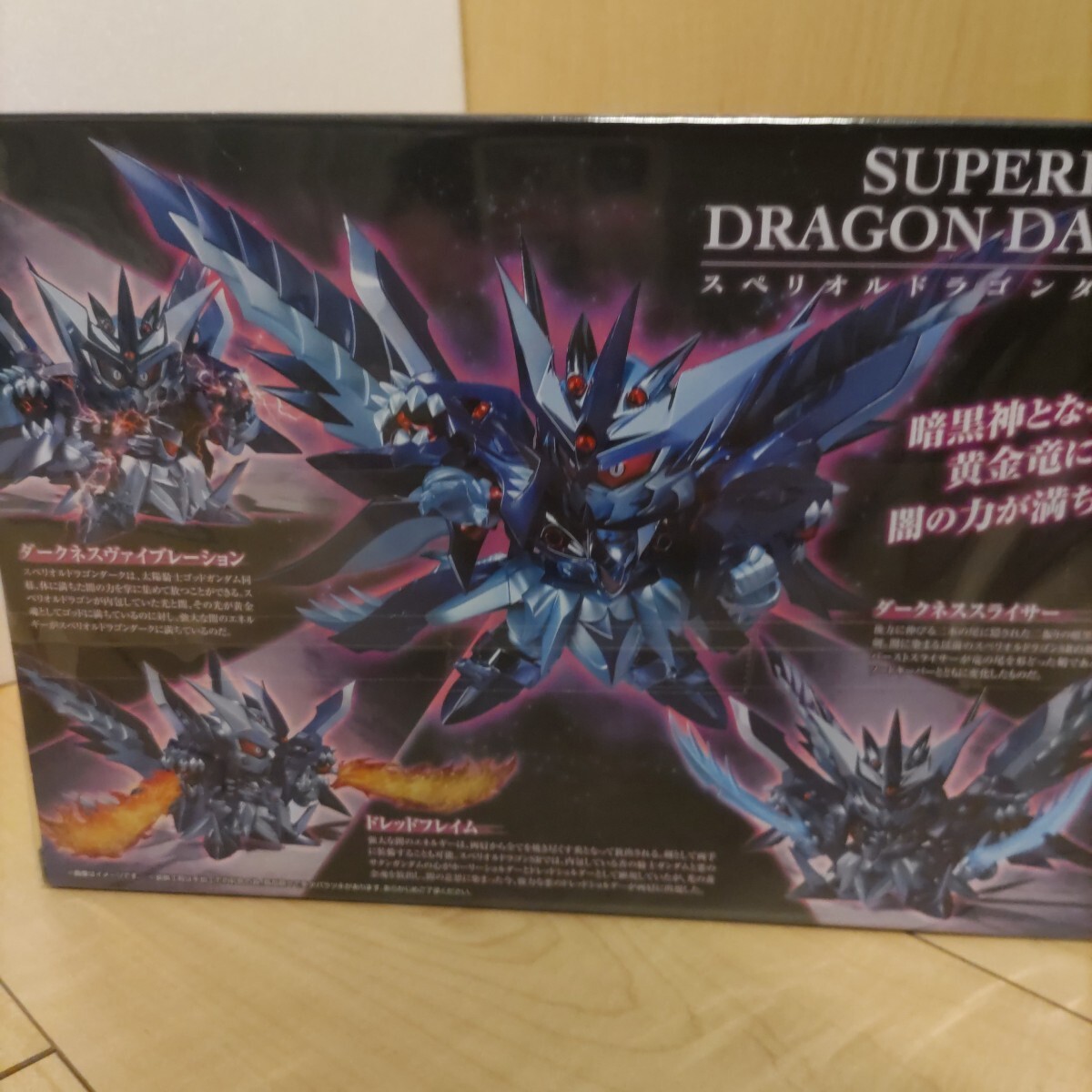 新品未開封 スペリオルドラゴンダーク 黄金神話 プレミアムバンダイ 
