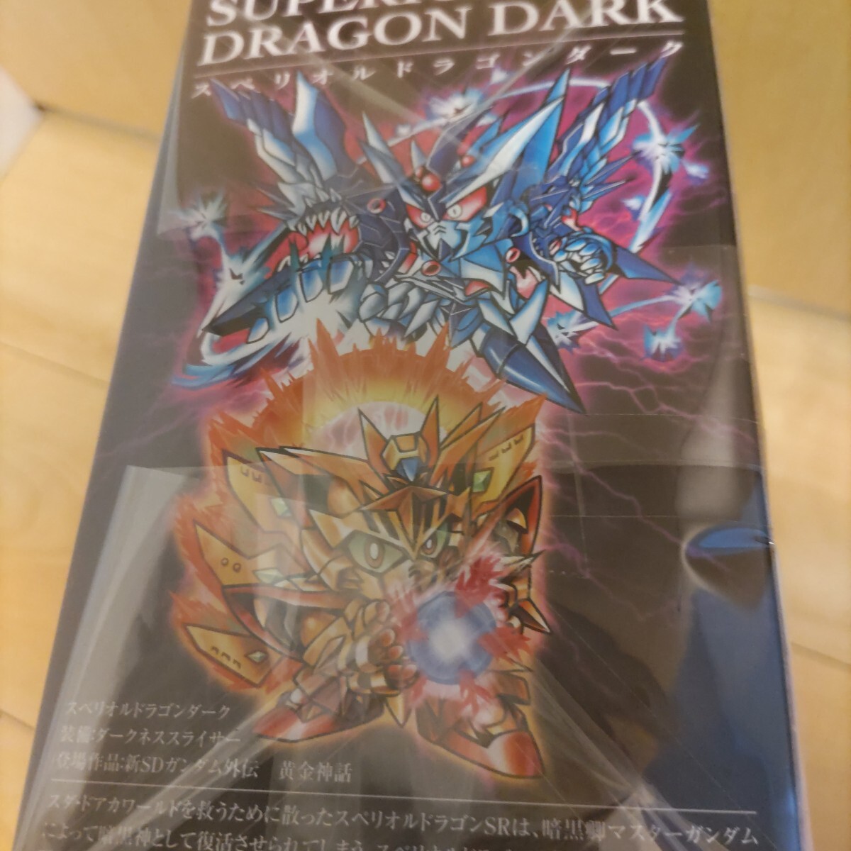 新品未開封 スペリオルドラゴンダーク 黄金神話 プレミアムバンダイ 