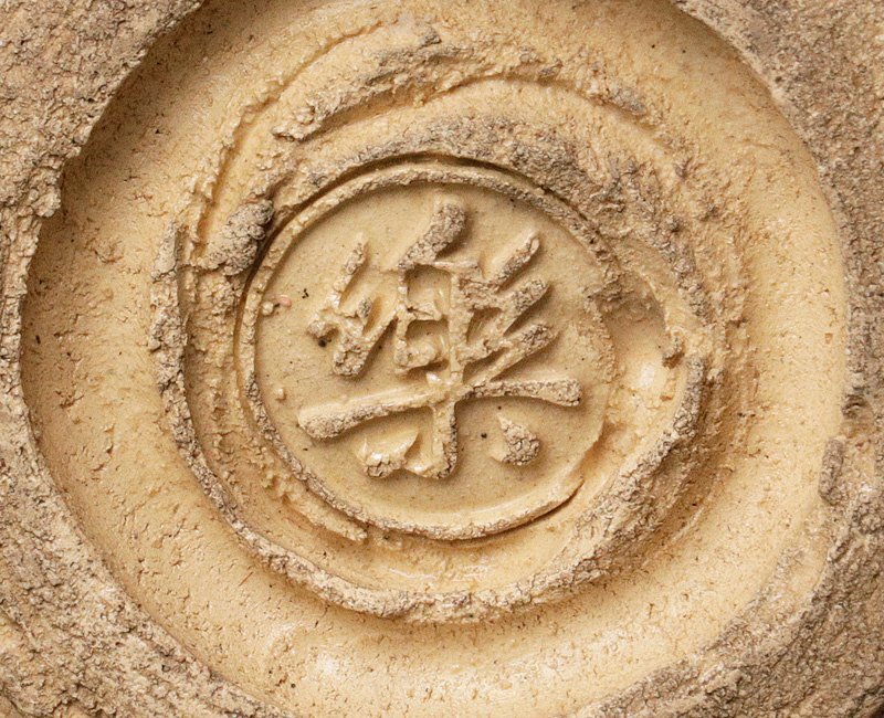 【古美味】十三代楽吉左衛門(惺入)造 老松 赤茶碗 茶道具 保証品 2XsV_6