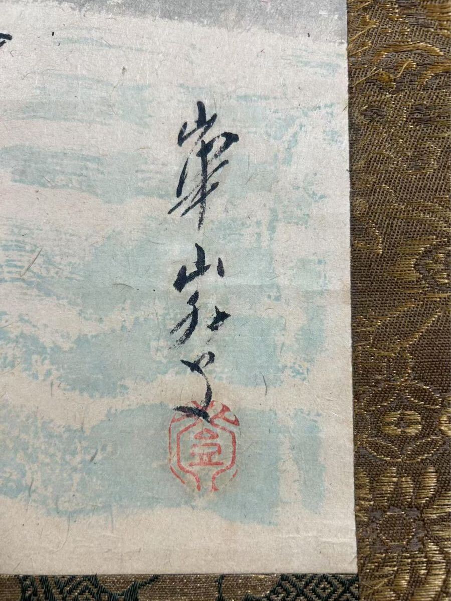 模写】H-278掛軸 紙本 桐箱 日本画 渡辺崋山 華山 文忠院崋山伯登居士