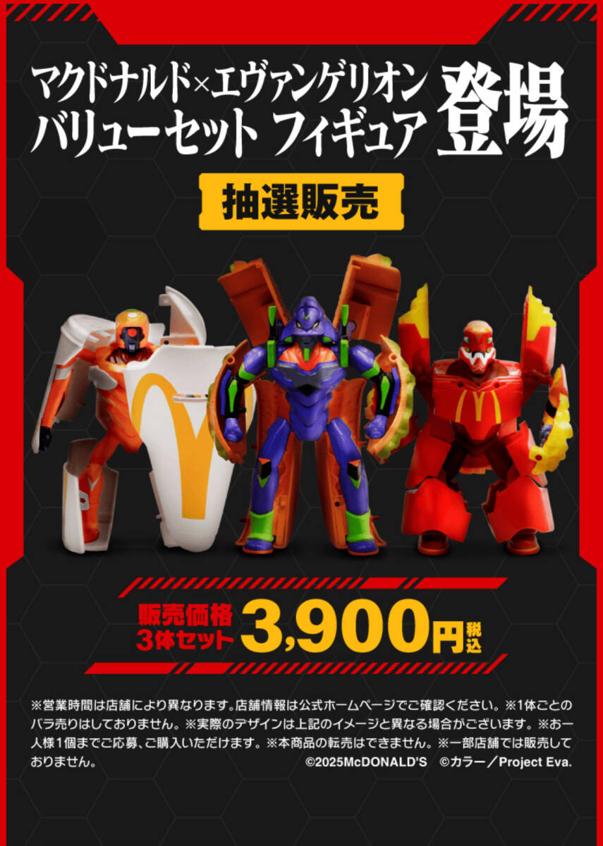 マクドナルド＆エヴァンゲリオンコラボフィギュア(新世紀