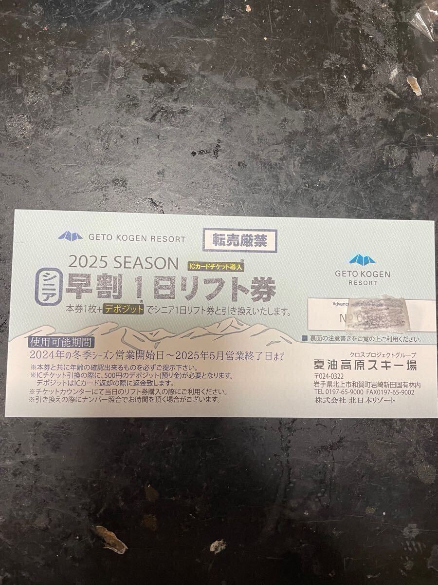 施設利用券 夏油高原スキー場 1日リフト券 大人3枚