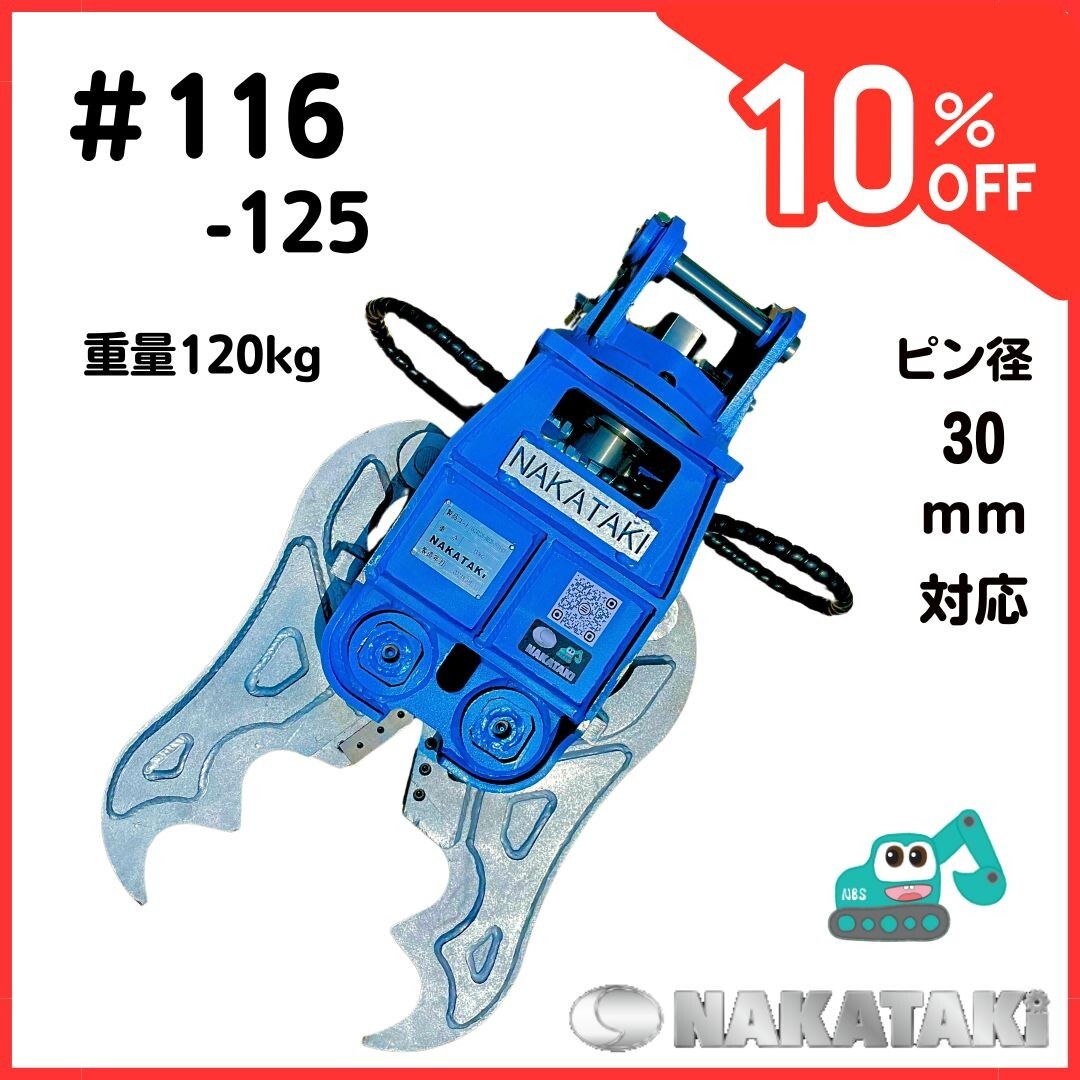 大割機 W9＃116-125 感謝セール！ 1～2トン IHI IS10FX， IS10GX 他
