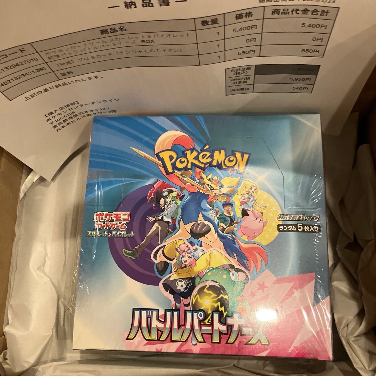 未開封・プロモカードなし】ポケモンカード バトルパートナーズ BOX