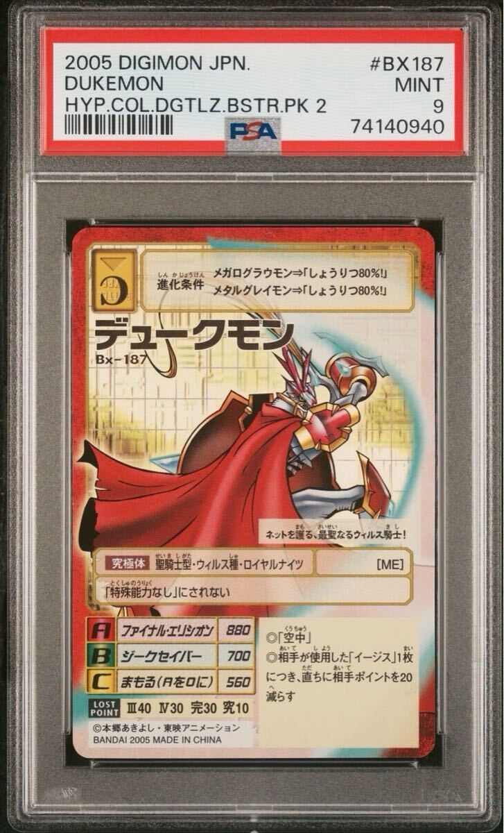 PSA9 デュークモン 旧デジモンカード 2005 - 希少 旧デジモンカード