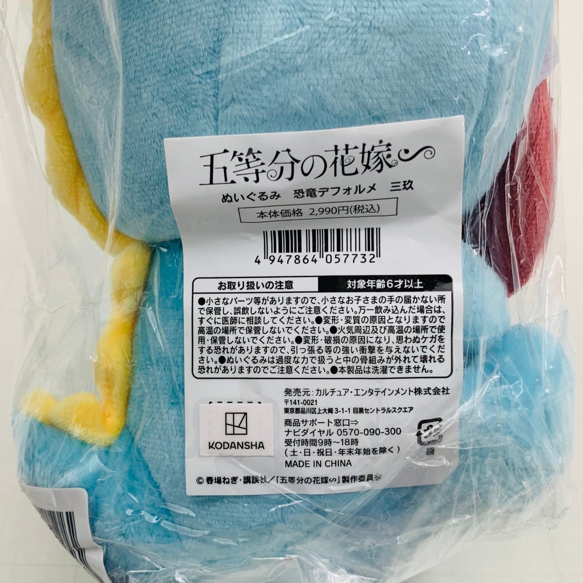 新品未開封 五等分の花嫁∽ 恐竜デフォルメ×ドン・キホーテ ぬいぐるみ 中野三玖_7