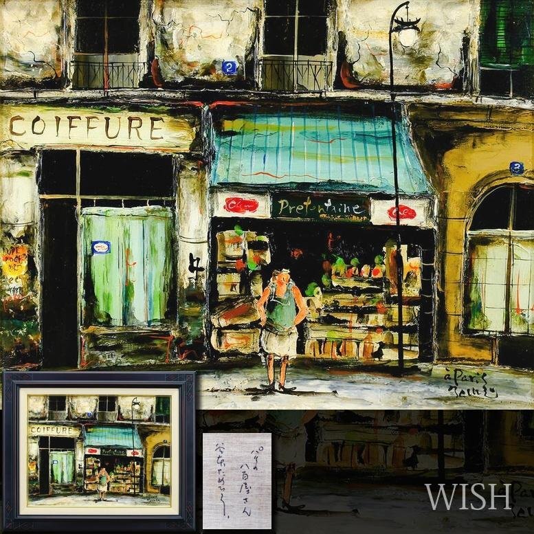  真作 WISH 谷本ためひろ パリの八百屋さん 油彩 6号 パリ街名品 〇パリ風景 画家 元新槐樹社会員 #25012168(自然、風景画)｜売買されたオークション情報、yahooの商品情報をアーカイブ公開 - オー 自然、風景画
