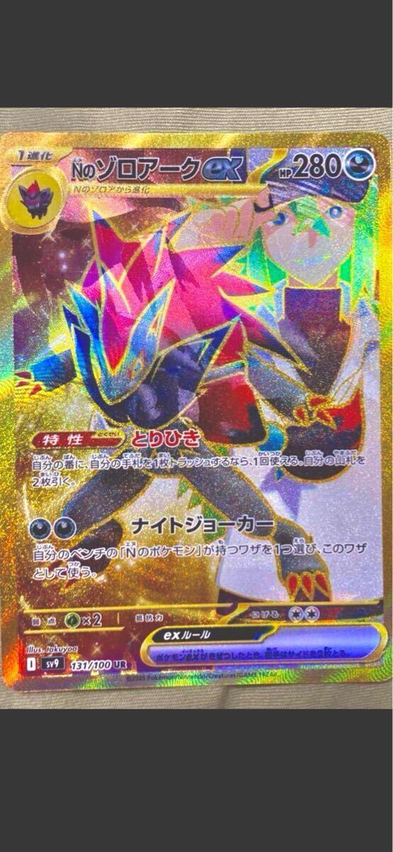 Nのゾロアーク ex UR エラーカード バトルパートナーズ 初版 美