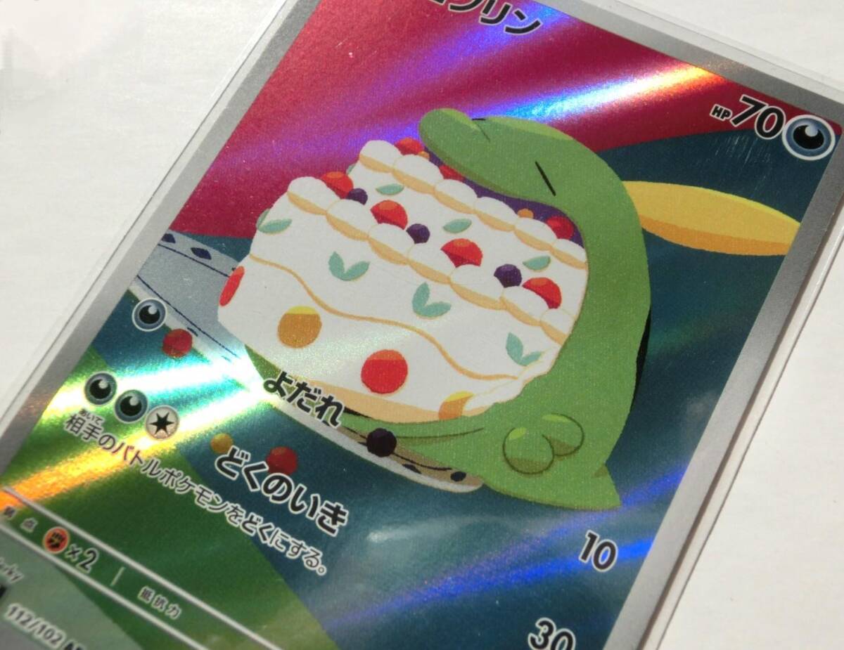 ポケモンカードゲーム ゴクリン sv7 112/102 AR アートレア ステラ