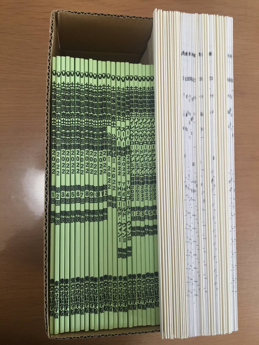 土地家屋調査士 実戦答練 ベストセレクト答練 など2022 東京法経学院 土地家屋調査士 ベストセレクト答練 など2022 東京法経 実戦答練 東京