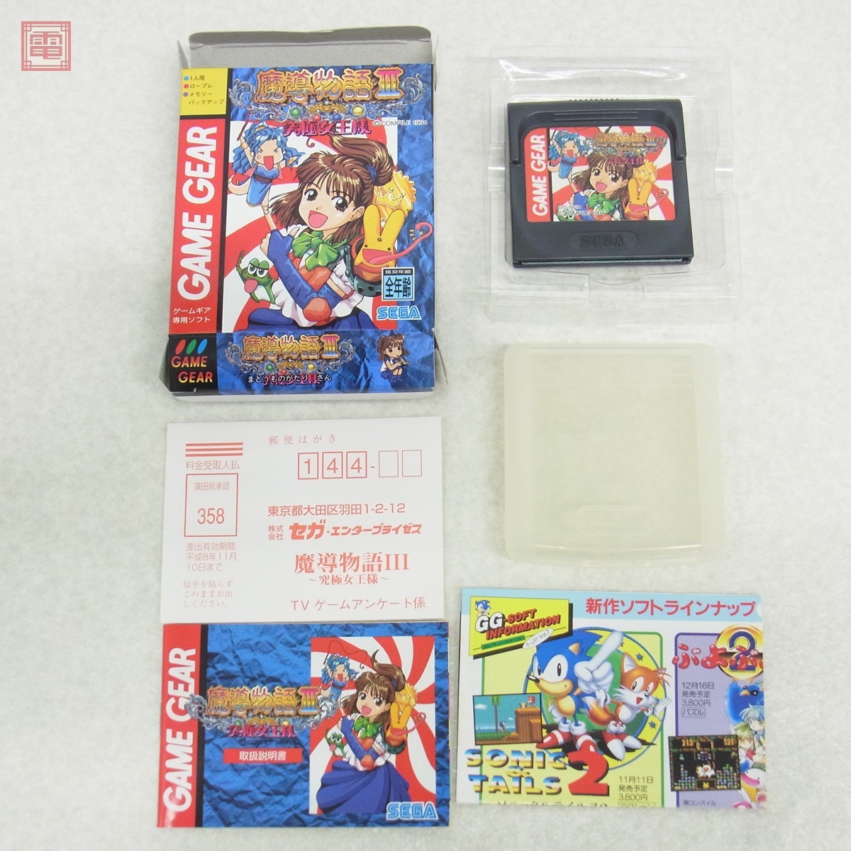 動作保証品 GG ゲームギア 魔導物語III 究極女王様 セガ コンパイル 