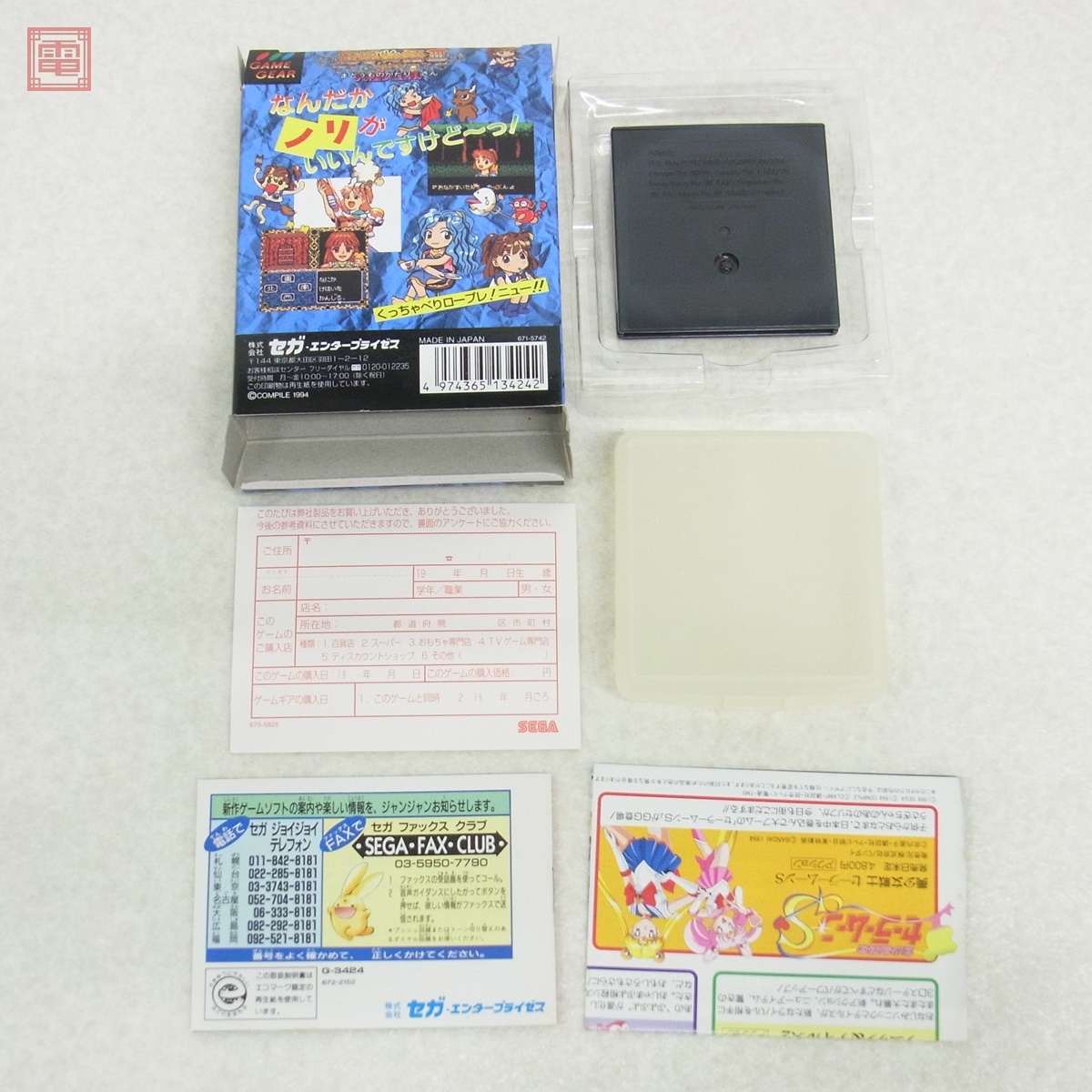 動作保証品 GG ゲームギア 魔導物語III 究極女王様 セガ コンパイル 