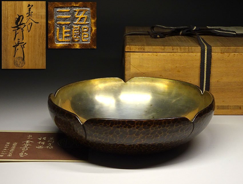 緑屋k□ 金工師 金谷五郎三郎 造 黄銅 内銀 槌目 梅式 菓子器 共箱付