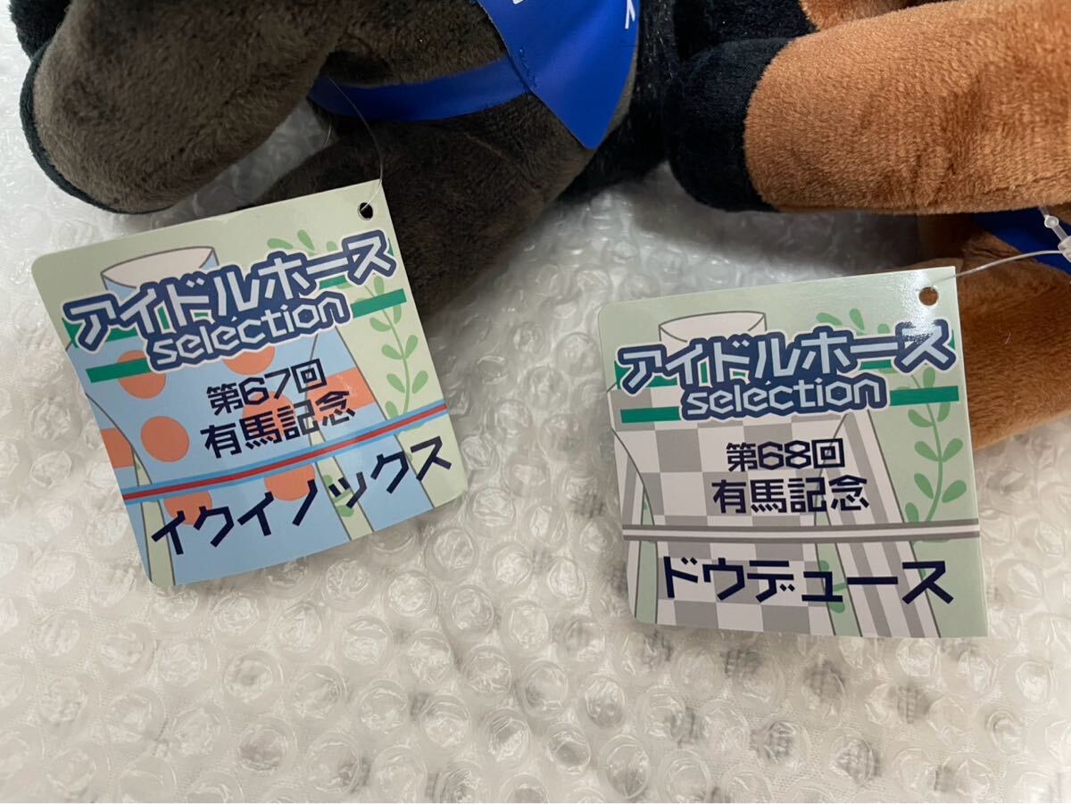 競馬ぬいぐるみ イクイノックス ドウデュース アイドルホースMサイズ 有馬記念 セット(ぬいぐるみ)|売買されたオークション情報、yahooの ...