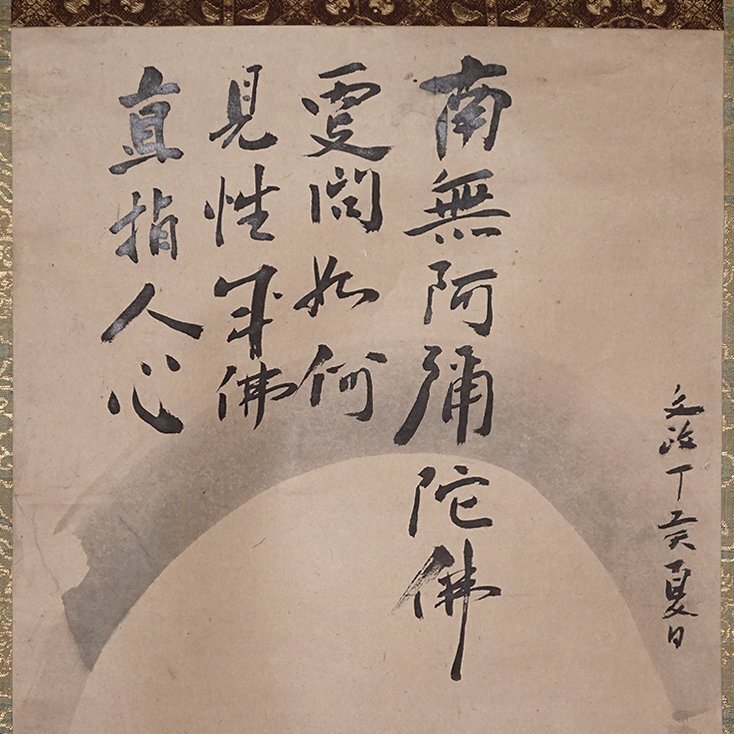 慶應◇江戸時代後期 臨済宗聖福寺住職 禅僧【仙厓義梵】真筆 紙本