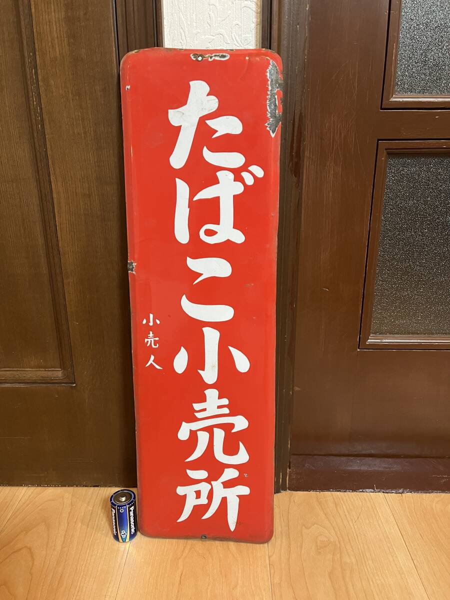 昭和レトロ ホーロー看板 たばこ Yahoo!オークション - | 古いホーロー 