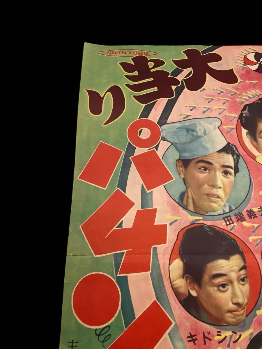 アンティークレトロ昭和映画ポスターコレクション 大当りパチンコ娘