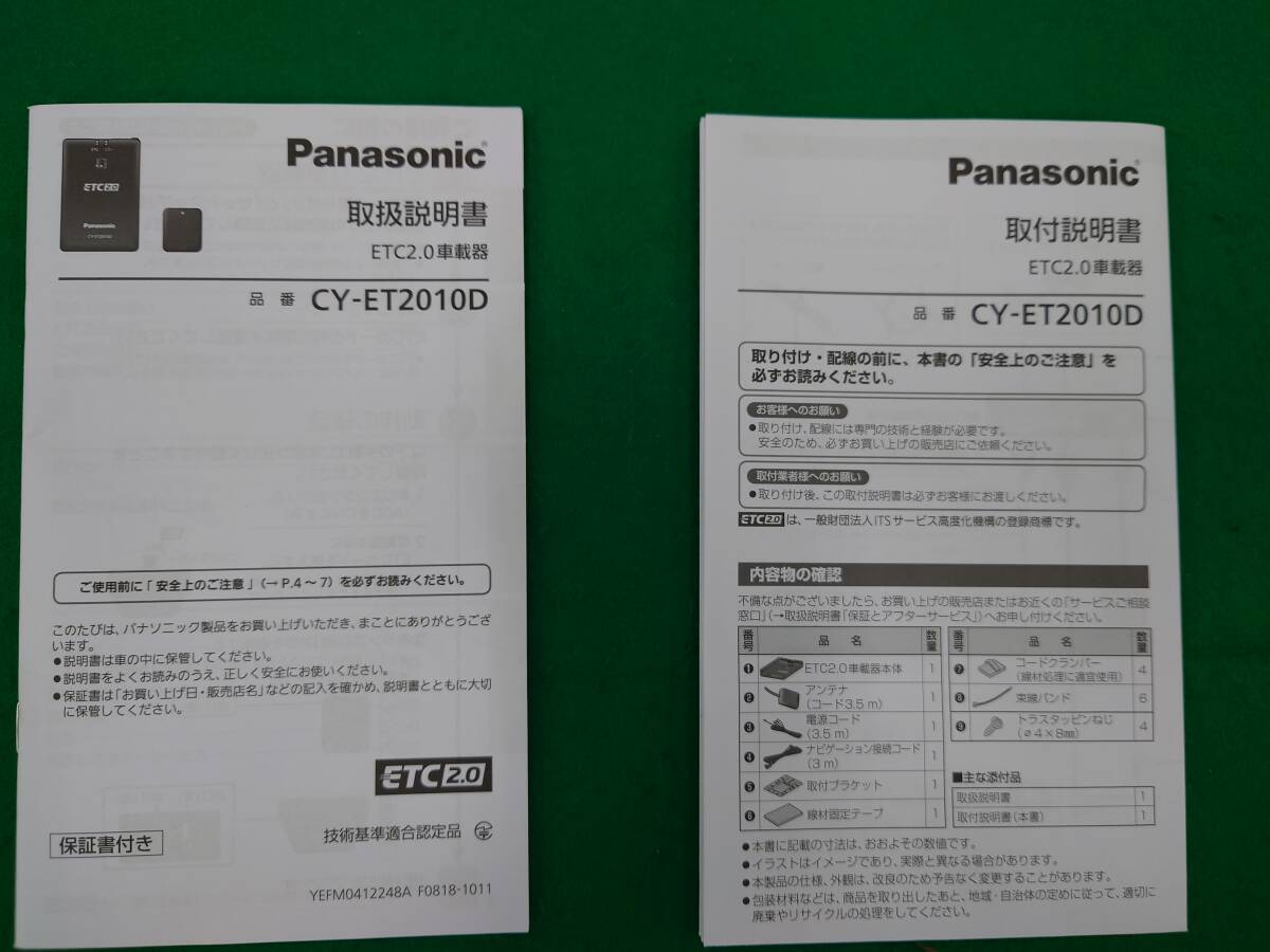 Panasonic CY-ET2010D ETC2.0 ETC車載器（ナビ連動モデル）