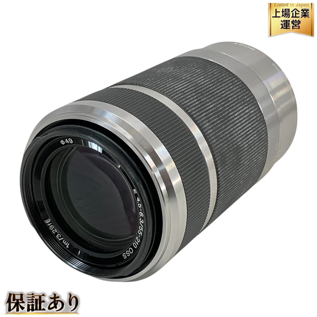SONY SEL55210 E 4.5-6.3/55-210 OSS ズームレンズ ソニー 中古 