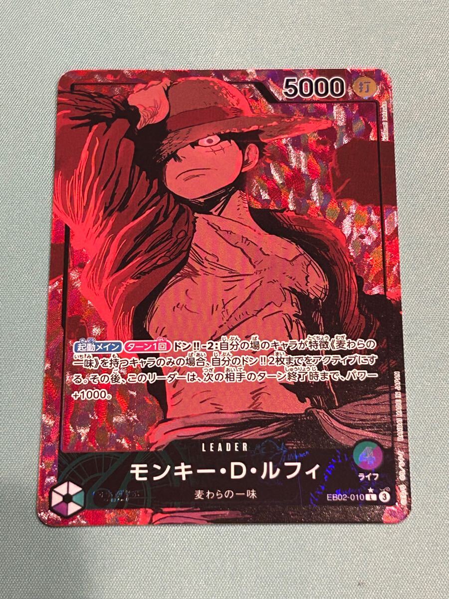 モンキー・D・ルフィ L リーダーパラレル EB02-010 緑紫ルフィ