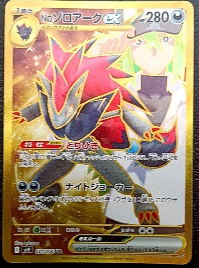 Nのゾロアーク　UR レリーフエラー品　ポケモンカード　ポケカ Nのゾロアーク UR エラー品 ポケモンカード ポケカ(シングルカード