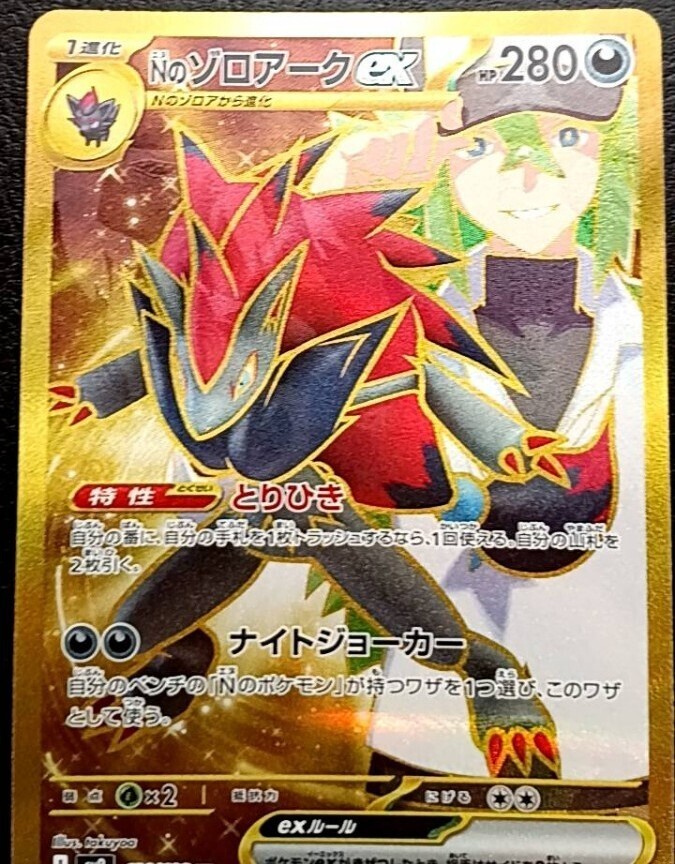 Nのゾロアーク　UR レリーフエラー品　ポケモンカード　ポケカ Nのゾロアーク UR エラー品 ポケモンカード ポケカ(シングルカード