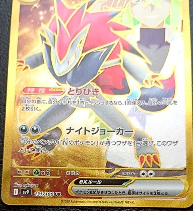 Nのゾロアーク UR エラー品 ポケモンカード ポケカ(シングルカード