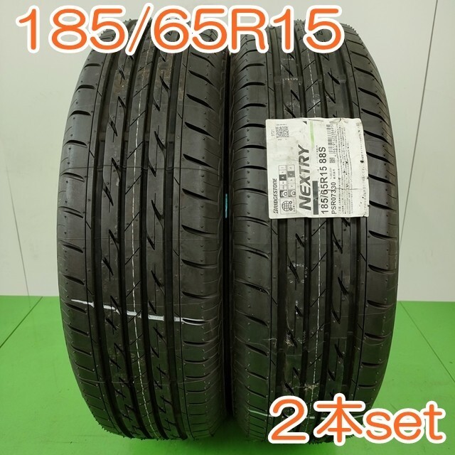 【個人宅OK】 BRIDGESTONE 185/65R15 88S NEXTRY ブリヂストン ネクストリー 夏タイヤ サマータイヤ 2本セット YA1461 NEXTRY 185&frasl;65R15 88S タイヤ 2022年製 185⁄65-15