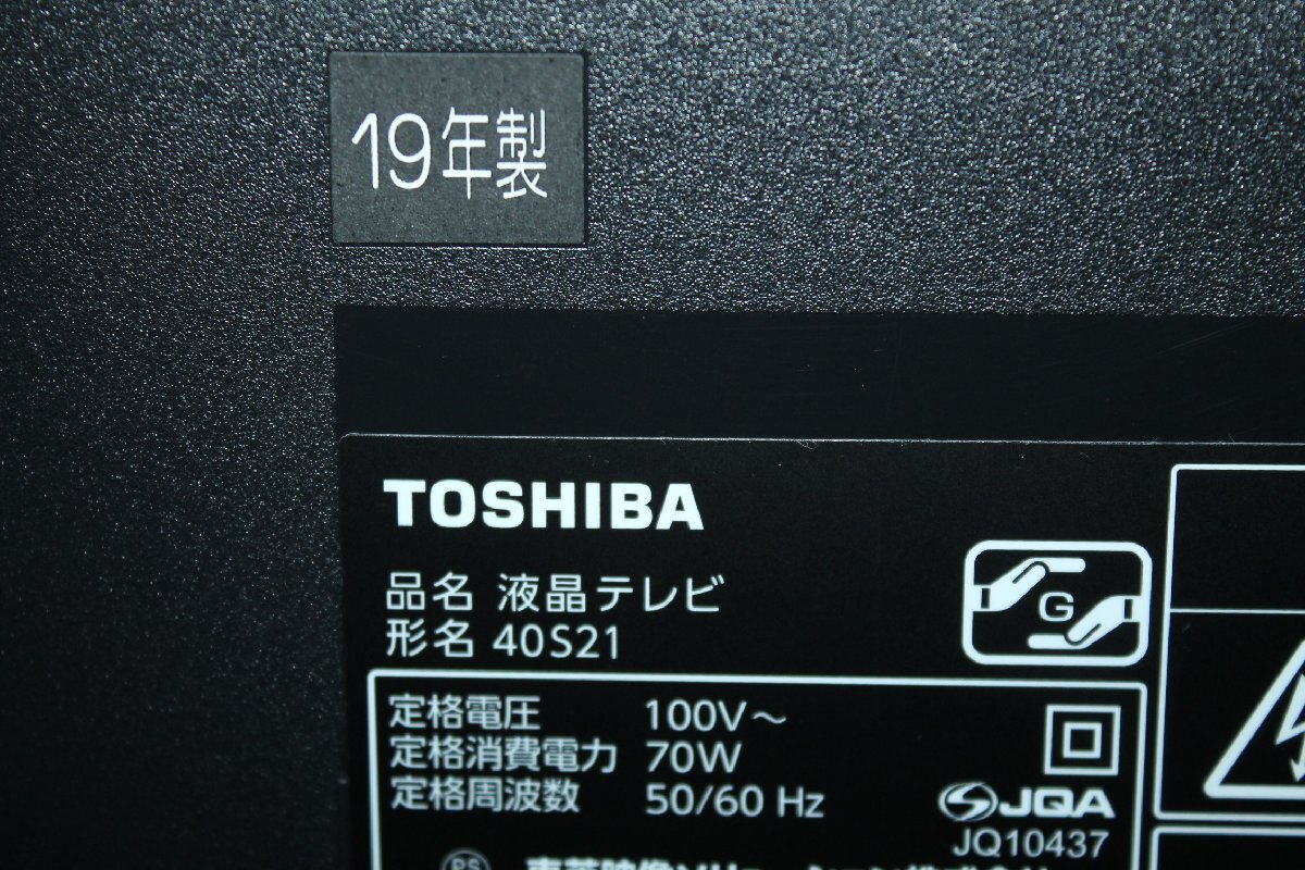 70933★TOSHIBA 40型LED液晶テレビ REGZA 40S21 (2) 【1円スタート！/レグザエンジンファイン搭載/外付HDD録画対応/純正リモコン付】_3