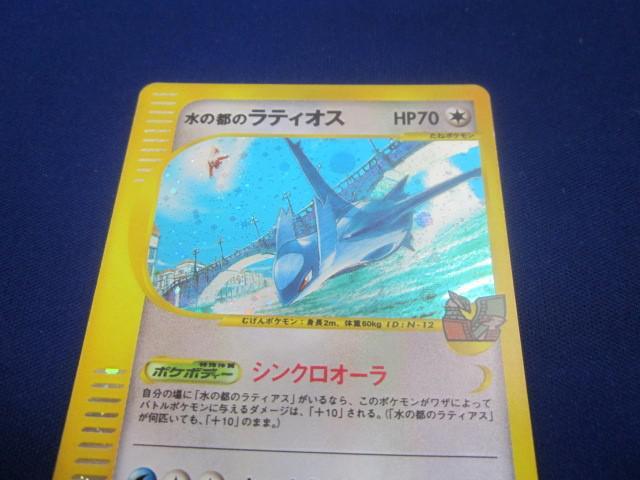 同梱可】状態B トレカ ポケモンカードゲーム eカード 012/018 水の都の