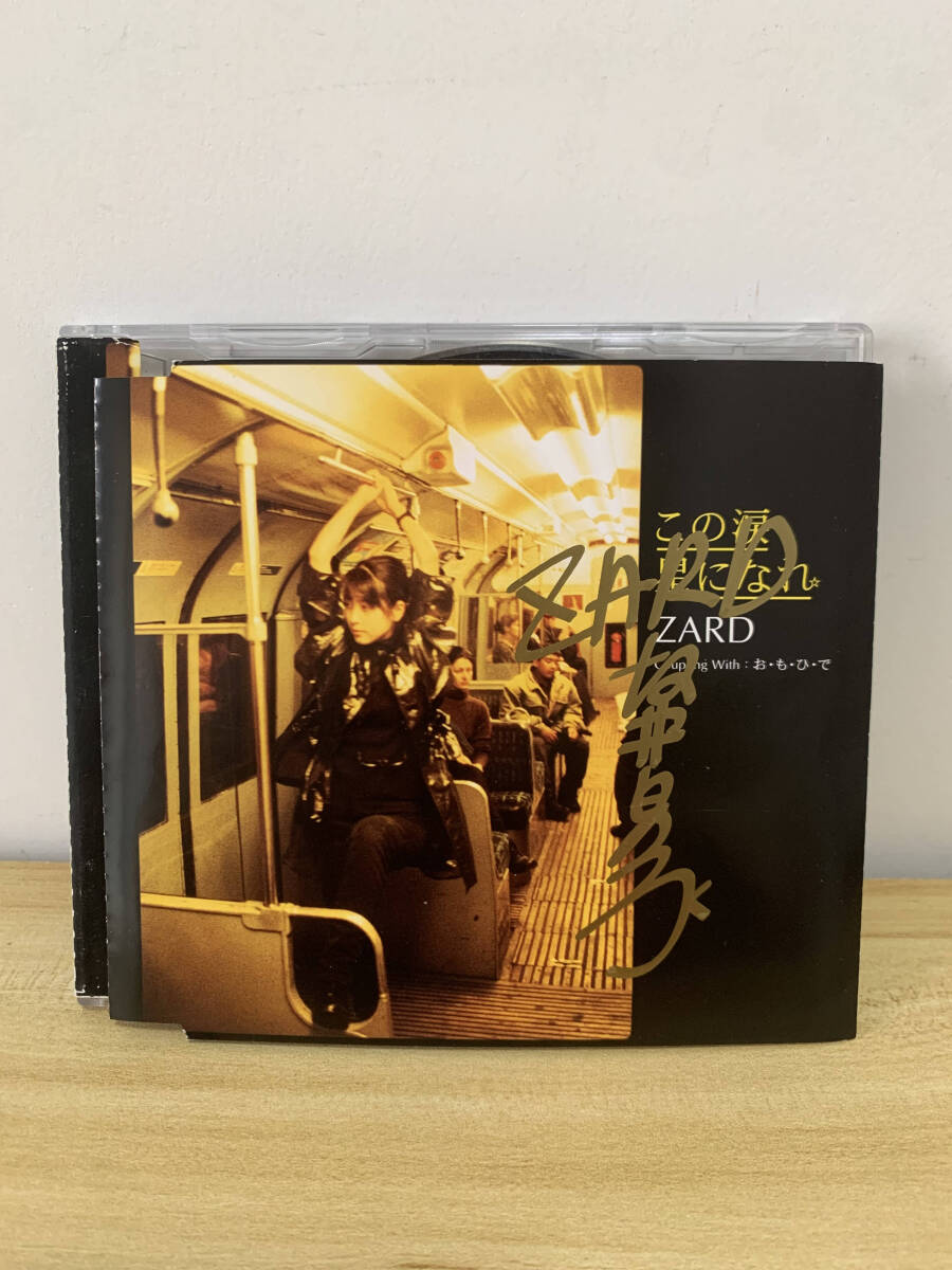 ☆ZARD 坂井泉水 直筆 CD「この涙星になれ」 .: この