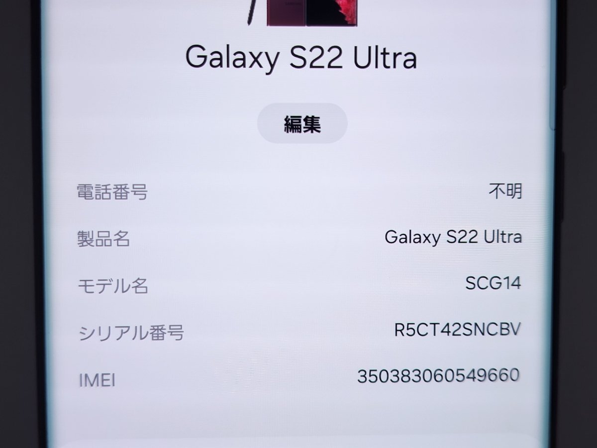 ★【50199WM】 完動品 au SCG14 SAMSUNG Galaxy S22 Ultra バーガンディ 256GB 1円 ! 1スタ！