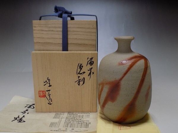 備前焼 岡山県重要無形文化財保持者 桐箱入 山本雄一作 緋襷麦酒呑1個