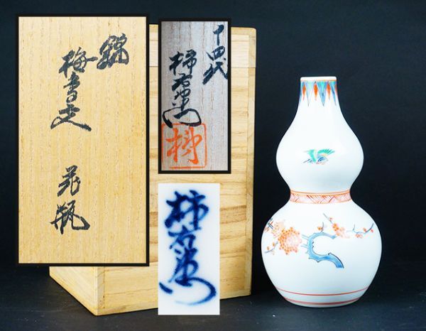 D-037□未使用 十四代柿右衛門 瓢箪形徳利 茶道具 共箱 Yahoo