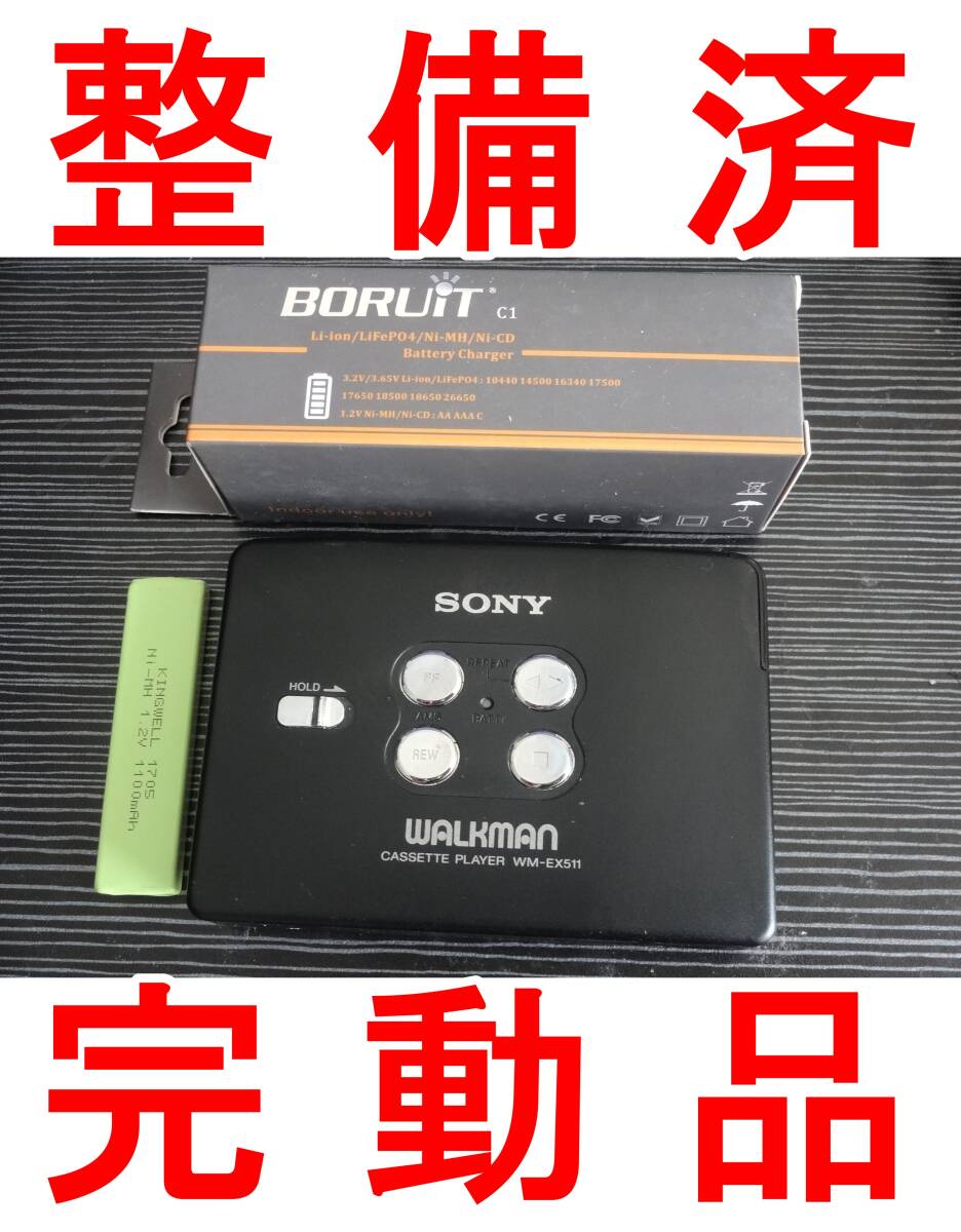 整備済 動作品 カセットウォークマン SONY WM-EX511 ソニー カセットプレーヤー