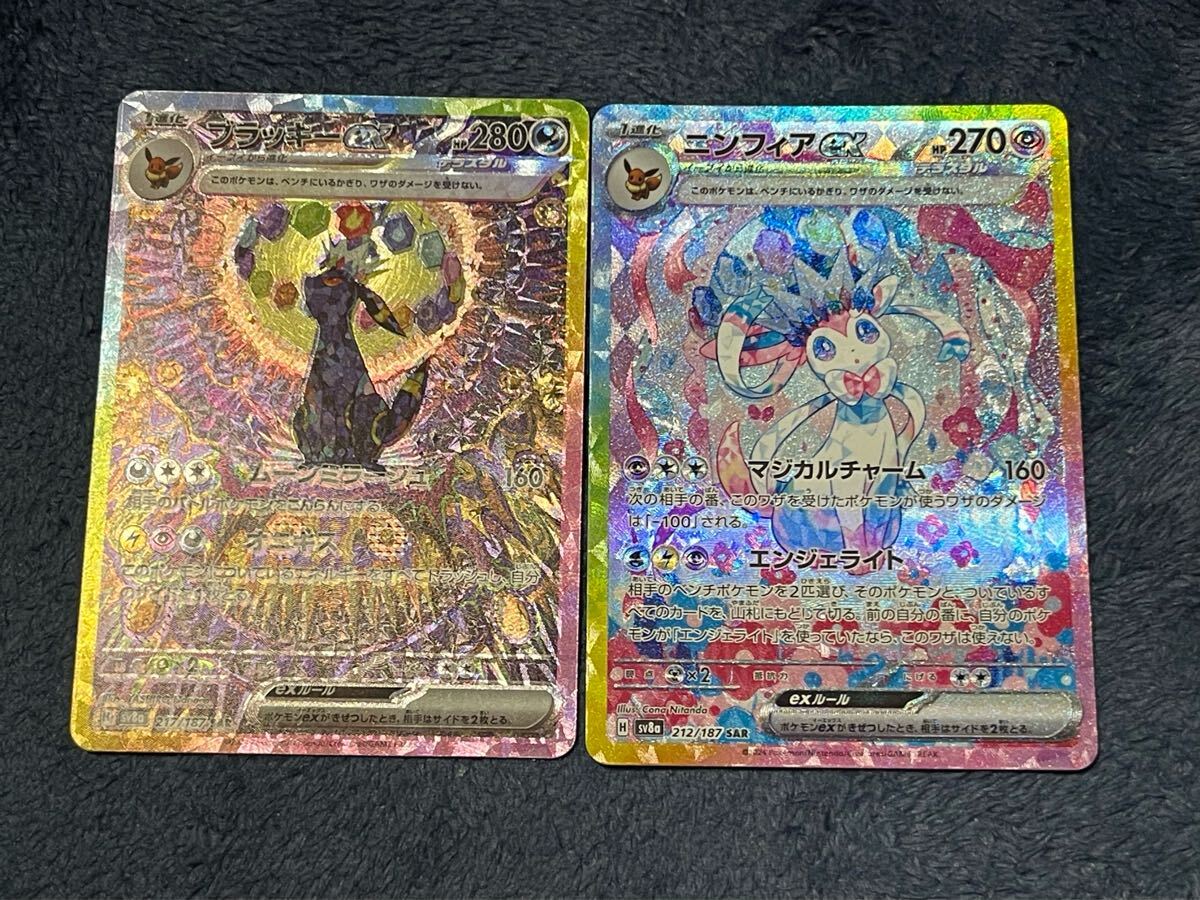 ブラッキーex ニンフィアex SAR 【公式通販】