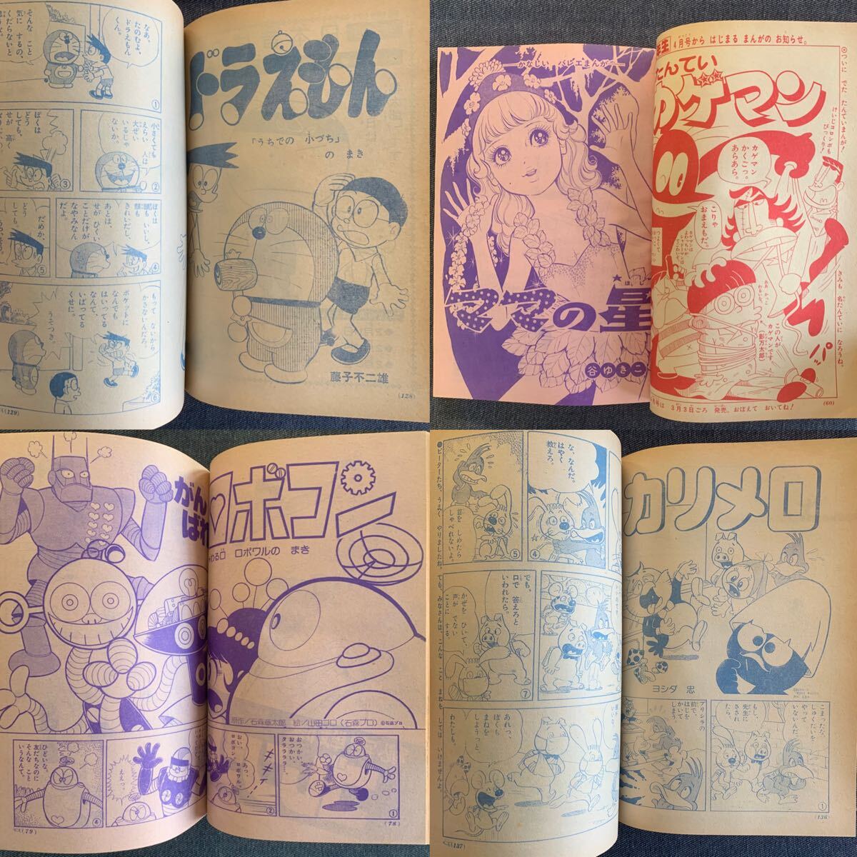 小学二年生 1975/3 桜田淳子 山口百恵 ゲッターロボ/グレートマジンガー ウルトラマンレオ魔女っ子メグちゃん ママの星谷ゆきこ 藤子不二雄_10