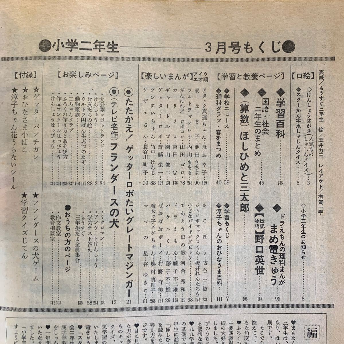 小学二年生 1975/3 桜田淳子 山口百恵 ゲッターロボ/グレートマジンガー ウルトラマンレオ魔女っ子メグちゃん ママの星谷ゆきこ 藤子不二雄_4