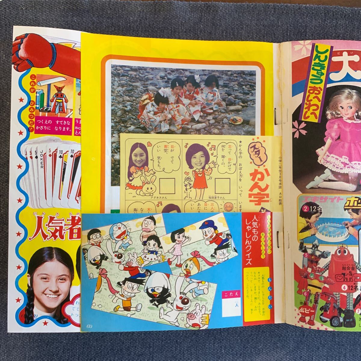 小学二年生 1975/3 桜田淳子 山口百恵 ゲッターロボ/グレートマジンガー ウルトラマンレオ魔女っ子メグちゃん ママの星谷ゆきこ 藤子不二雄_5